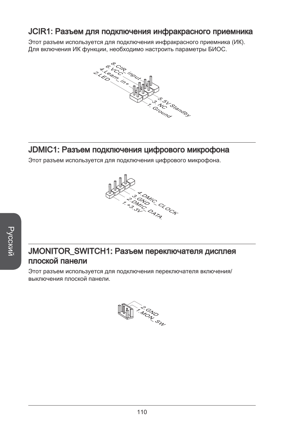 Русский, Jdmic: разъем подключения цифрового микрофона | MSI H81TI User Manual | Page 110 / 186