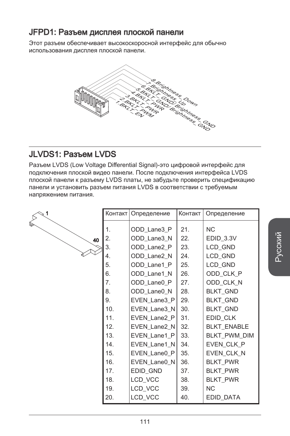 Русский, Jfpd: разъем дисплея плоской панели, Jlvds: разъем lvds | MSI H81TI User Manual | Page 111 / 186