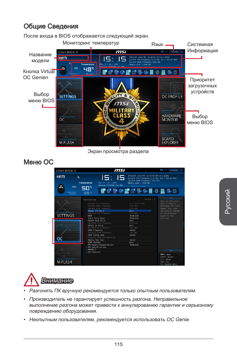 Русский, Общие сведения, Меню oc внимание | MSI H81TI User Manual | Page 115 / 186