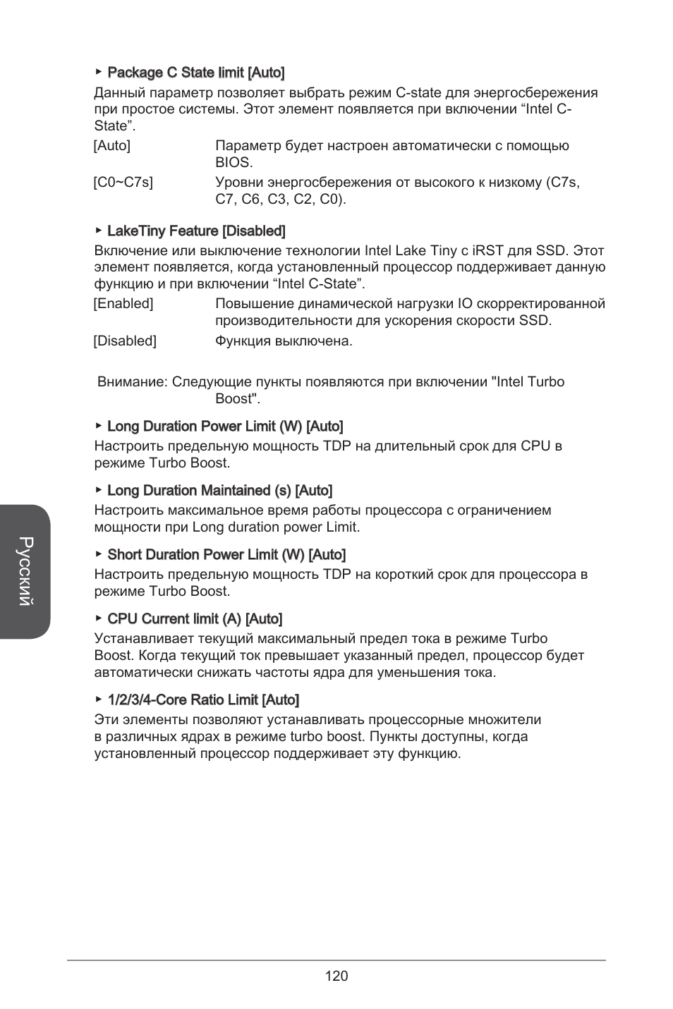 Русский | MSI H81TI User Manual | Page 120 / 186