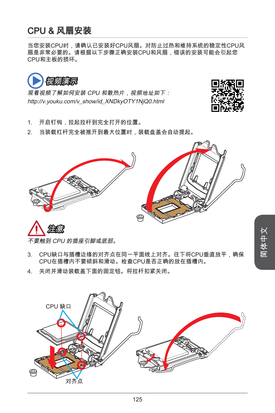 Cpu & 风扇安装, 简体中文, 视频演示 | MSI H81TI User Manual | Page 125 / 186