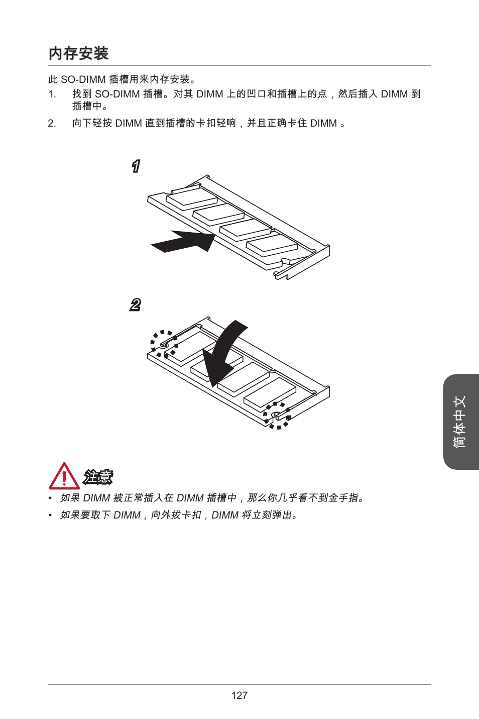 内存安装, 简体中文 | MSI H81TI User Manual | Page 127 / 186