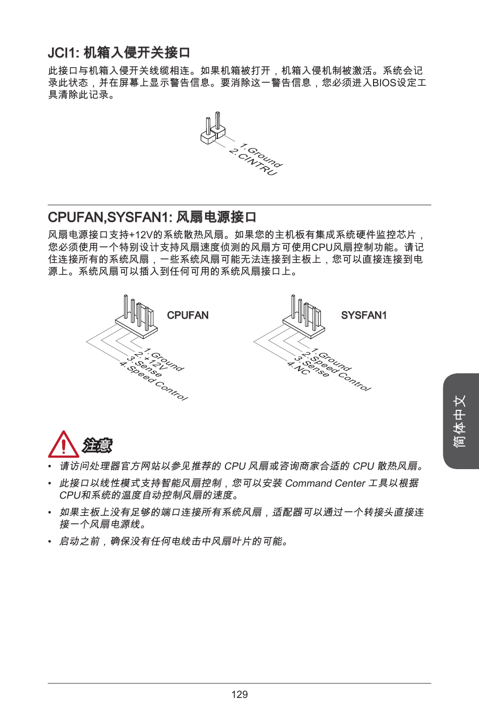 简体中文, Jci: 机箱入侵开关接口, Cpufan,sysfan: 风扇电源接口 | MSI H81TI User Manual | Page 129 / 186