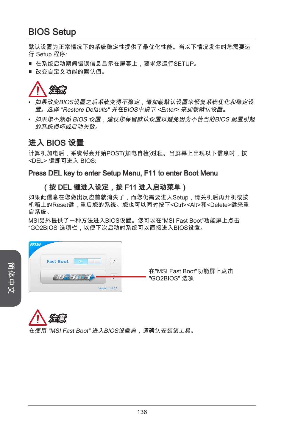 Bios setup, 简体中文, 进入 bios 设置 | MSI H81TI User Manual | Page 136 / 186