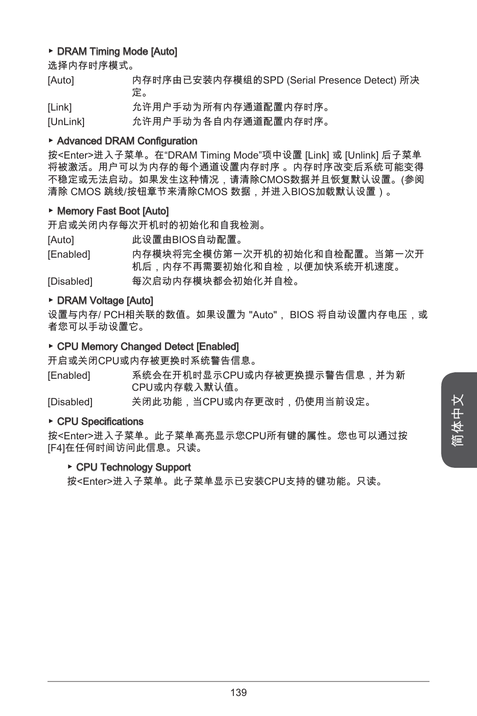 简体中文 | MSI H81TI User Manual | Page 139 / 186