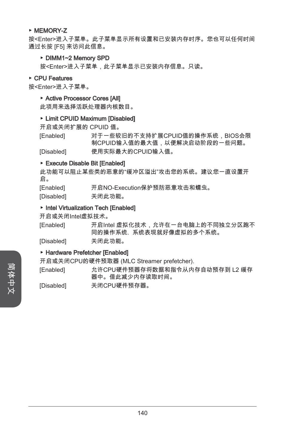 简体中文 | MSI H81TI User Manual | Page 140 / 186