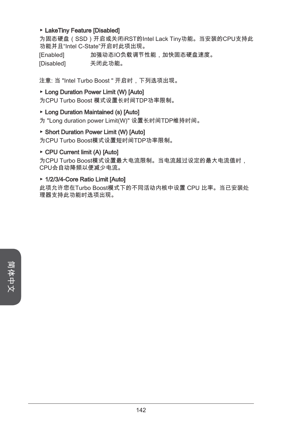 简体中文 | MSI H81TI User Manual | Page 142 / 186