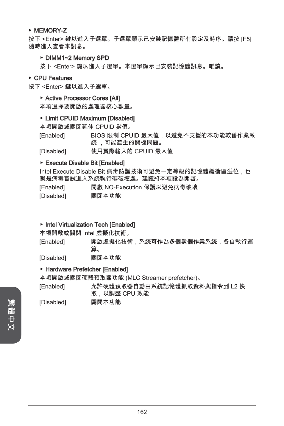 繁體中文 | MSI H81TI User Manual | Page 162 / 186