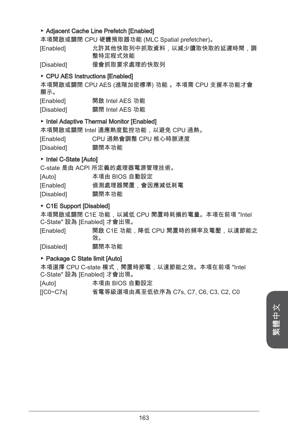 繁體中文 | MSI H81TI User Manual | Page 163 / 186