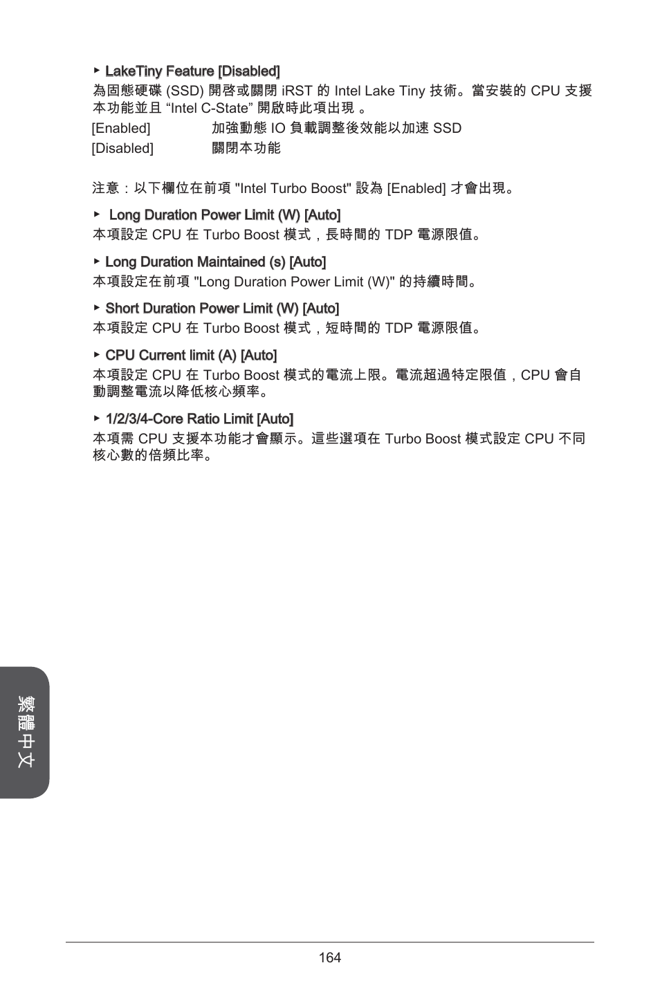 繁體中文 | MSI H81TI User Manual | Page 164 / 186