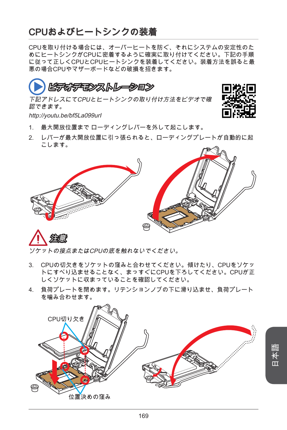 Cpuおよびヒートシンクの装着, ビデオデモンストレーション | MSI H81TI User Manual | Page 169 / 186