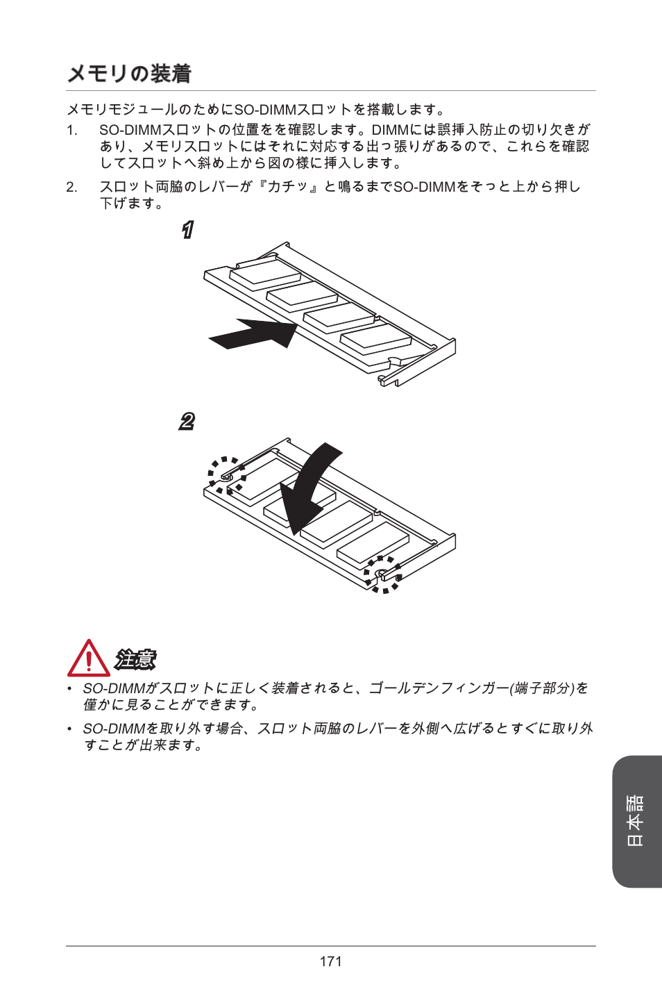 メモリの装着 | MSI H81TI User Manual | Page 171 / 186