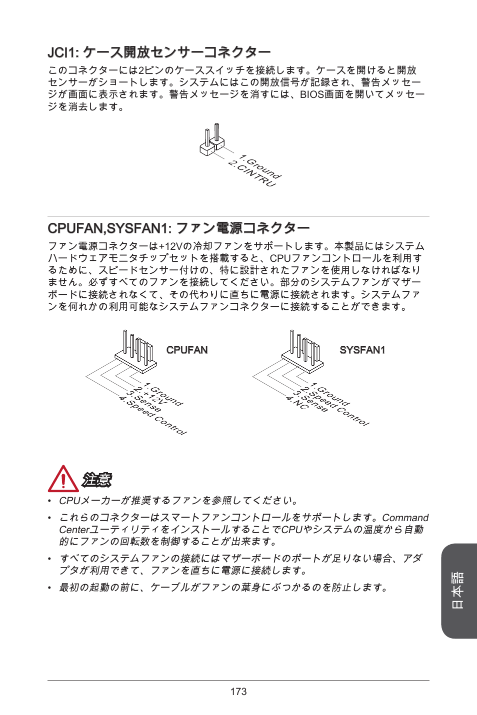 Jci: ケース開放センサーコネクター, Cpufan,sysfan: ファン電源コネクター | MSI H81TI User Manual | Page 173 / 186