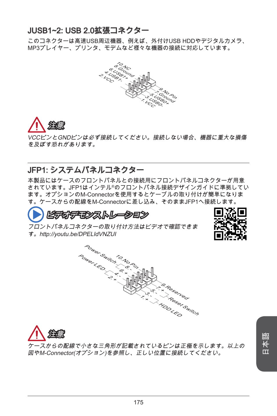 Jusb~2: usb 2.0拡張コネクター, Jfp: システムパネルコネクター, ビデオデモンストレーション | MSI H81TI User Manual | Page 175 / 186