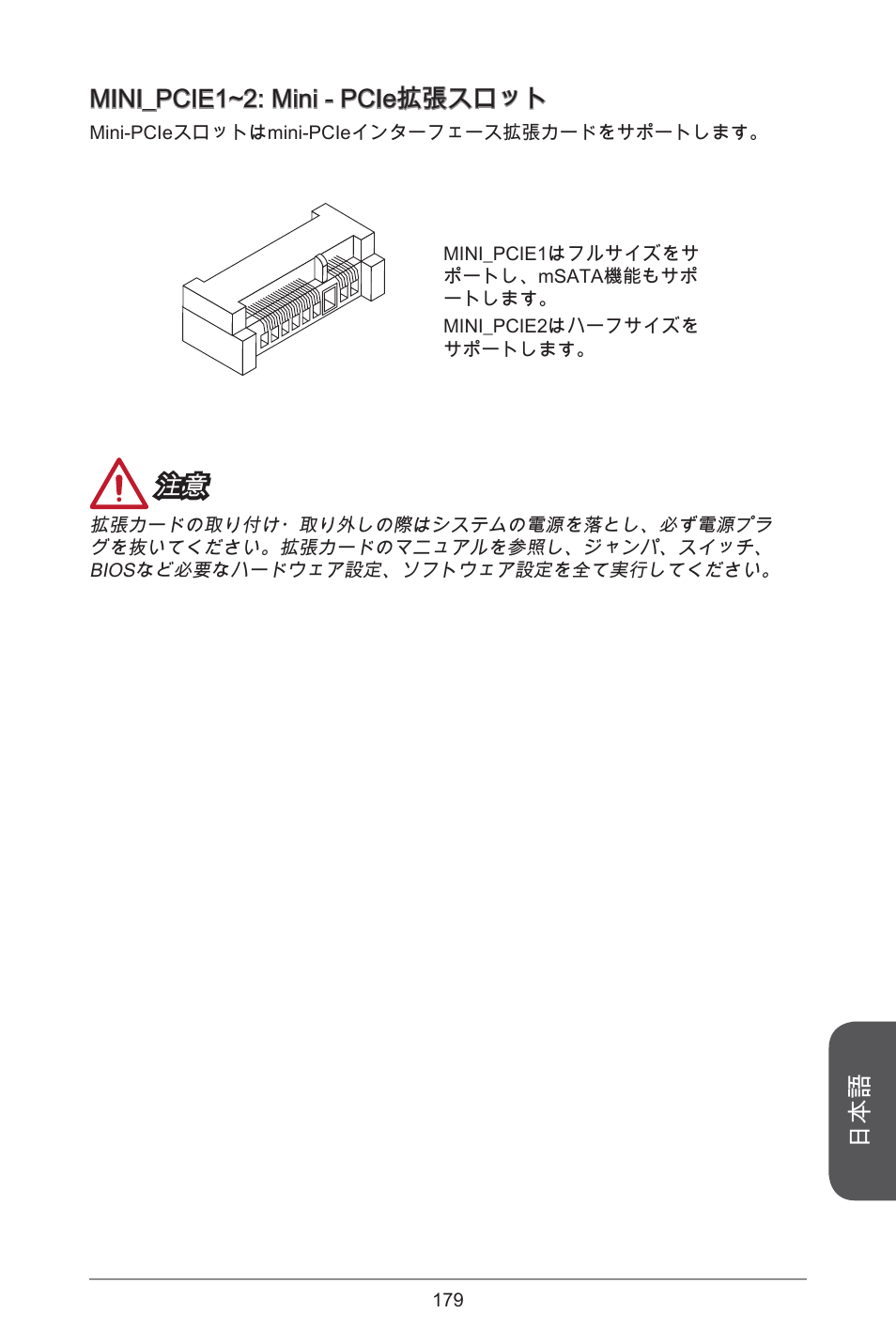 Mini_pcie~2: mini - pcie拡張スロット | MSI H81TI User Manual | Page 179 / 186