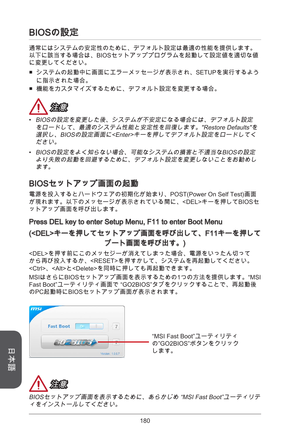 Biosの設定, Biosセットアップ画面の起動 | MSI H81TI User Manual | Page 180 / 186