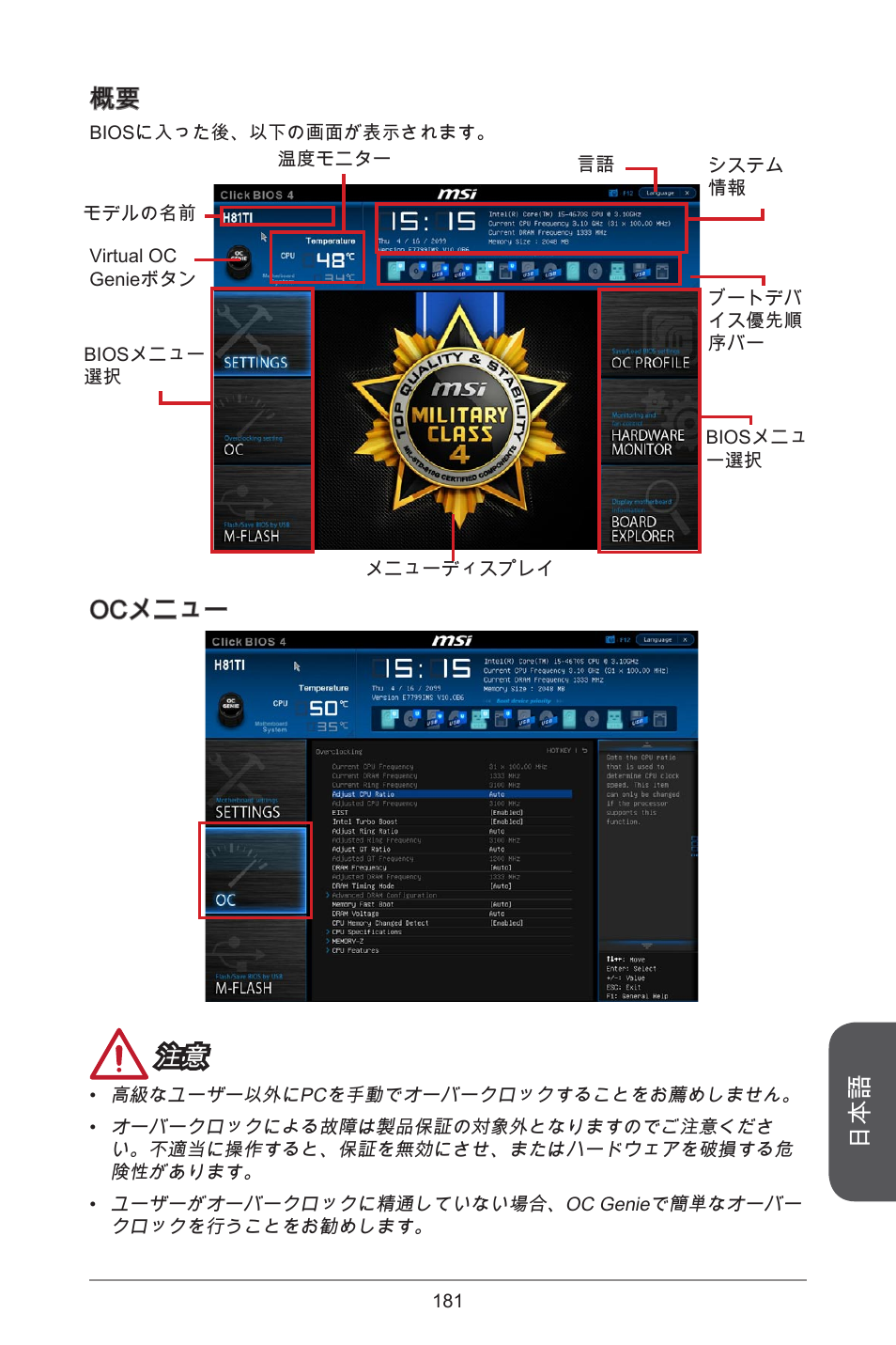 Ocメニュー 注意 | MSI H81TI User Manual | Page 181 / 186