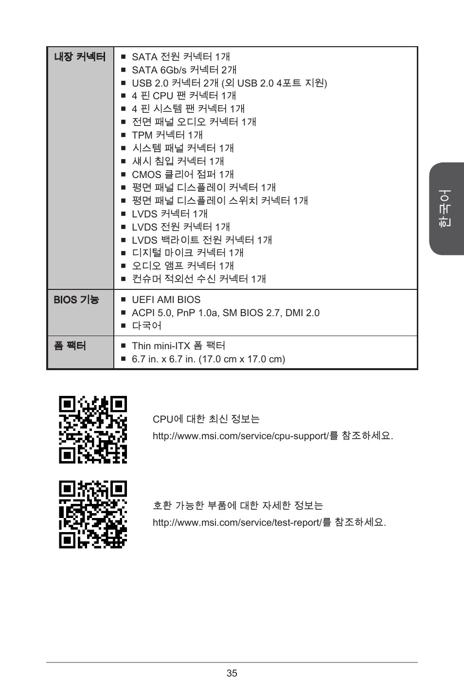 MSI H81TI User Manual | Page 35 / 186