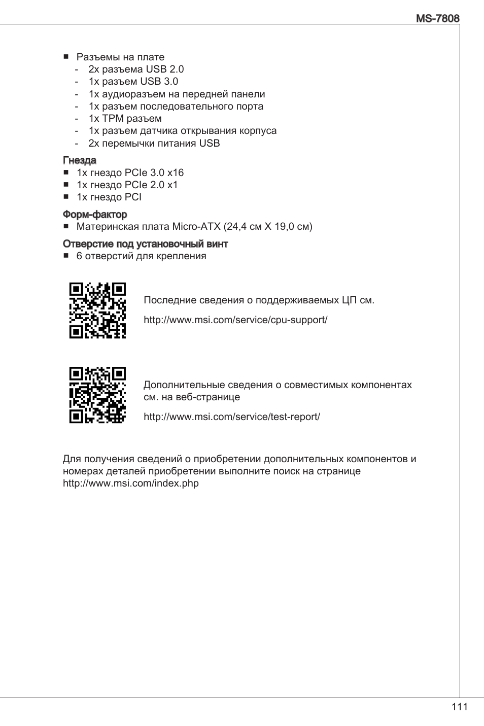 MSI B75MA-P33 User Manual | Page 111 / 204