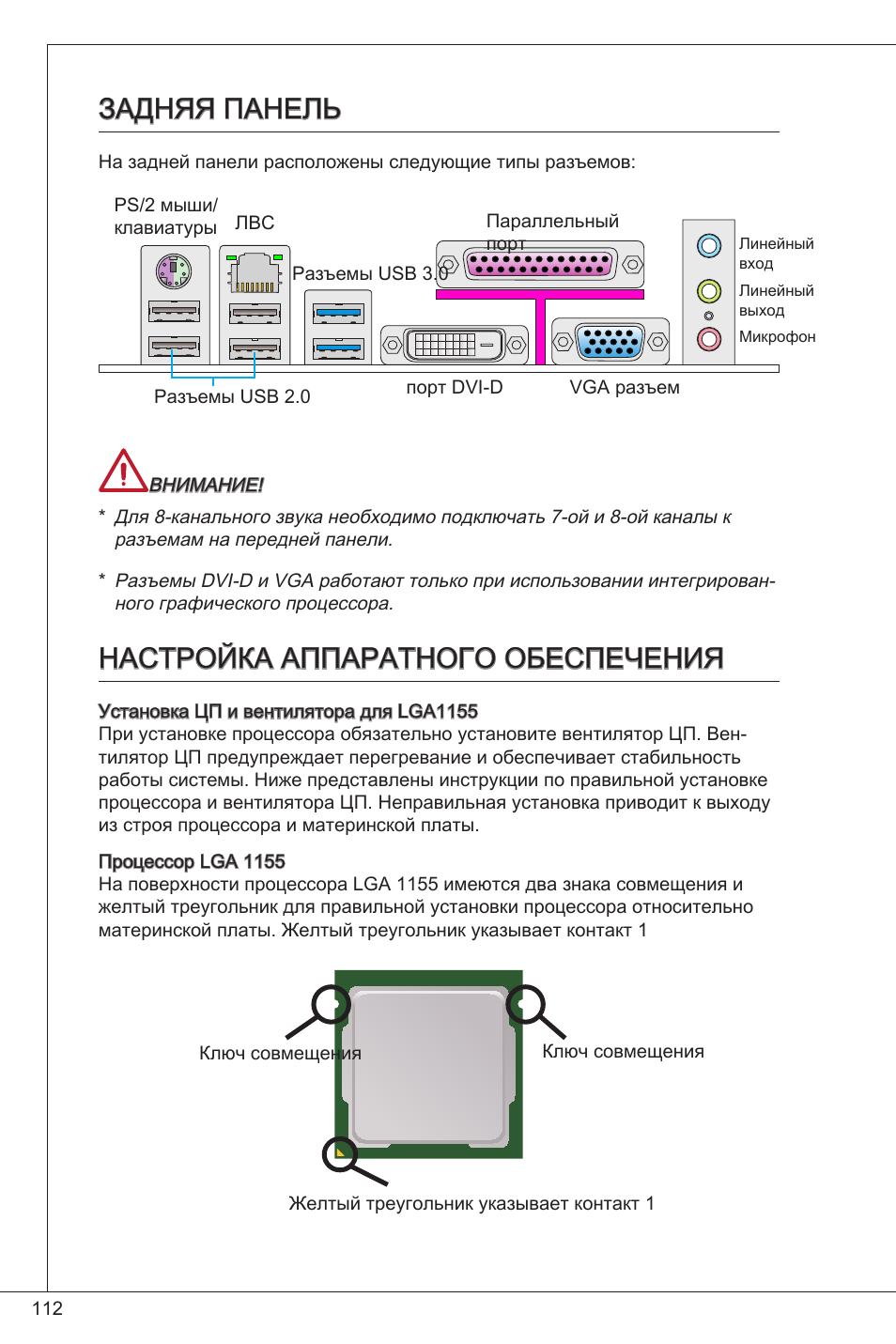 Задняя панель, Настройка аппаратного обеспечения | MSI B75MA-P33 User Manual | Page 112 / 204
