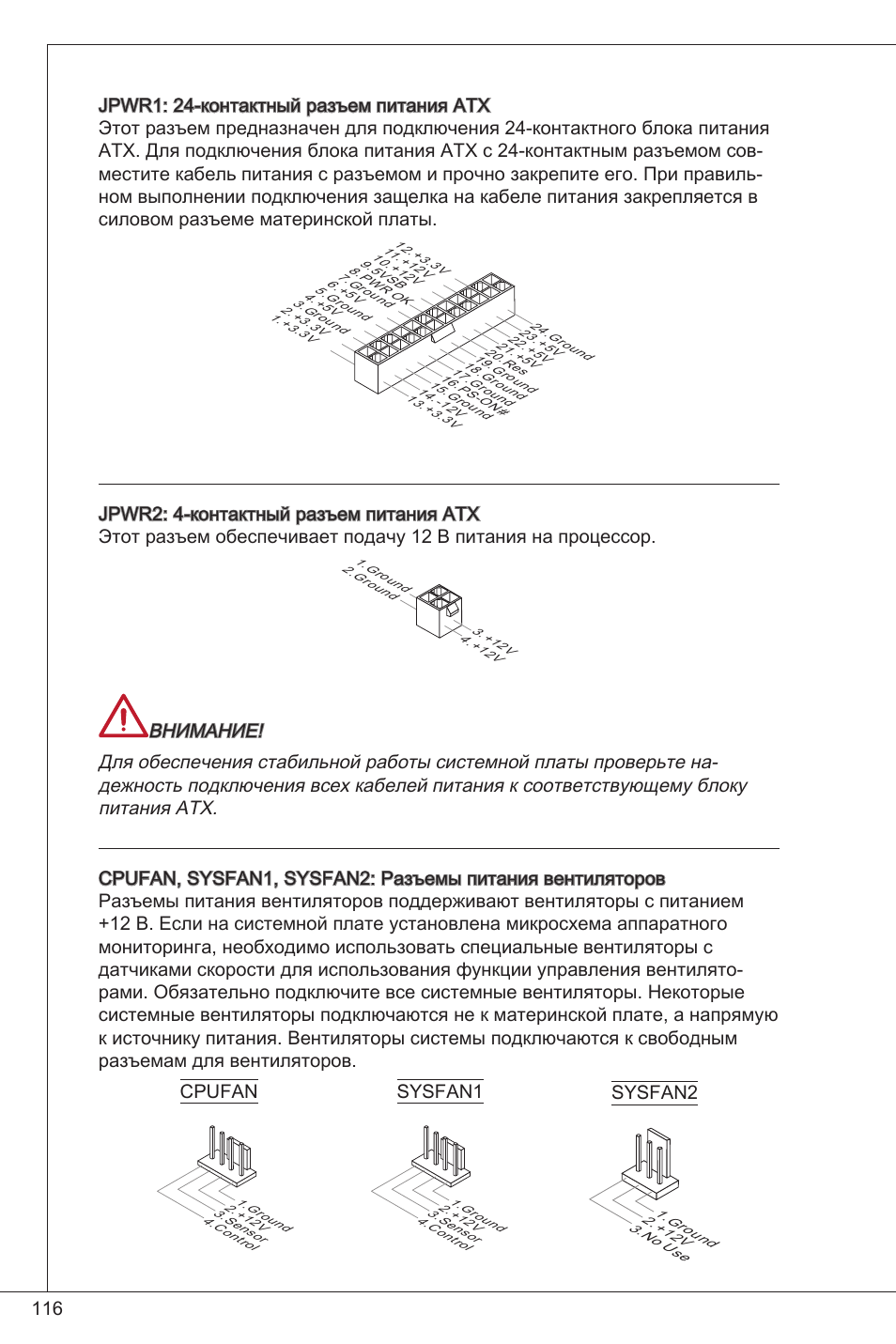 Cpufan sysfan2 sysfan | MSI B75MA-P33 User Manual | Page 116 / 204