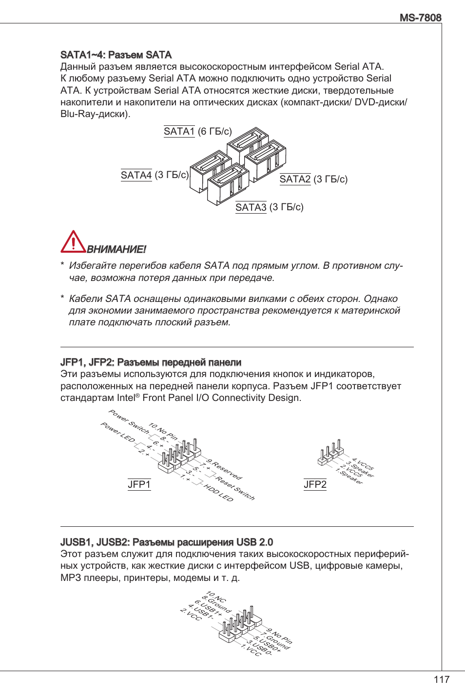 Front panel i/o connectivity design | MSI B75MA-P33 User Manual | Page 117 / 204