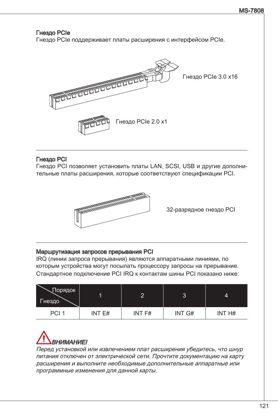 MSI B75MA-P33 User Manual | Page 121 / 204