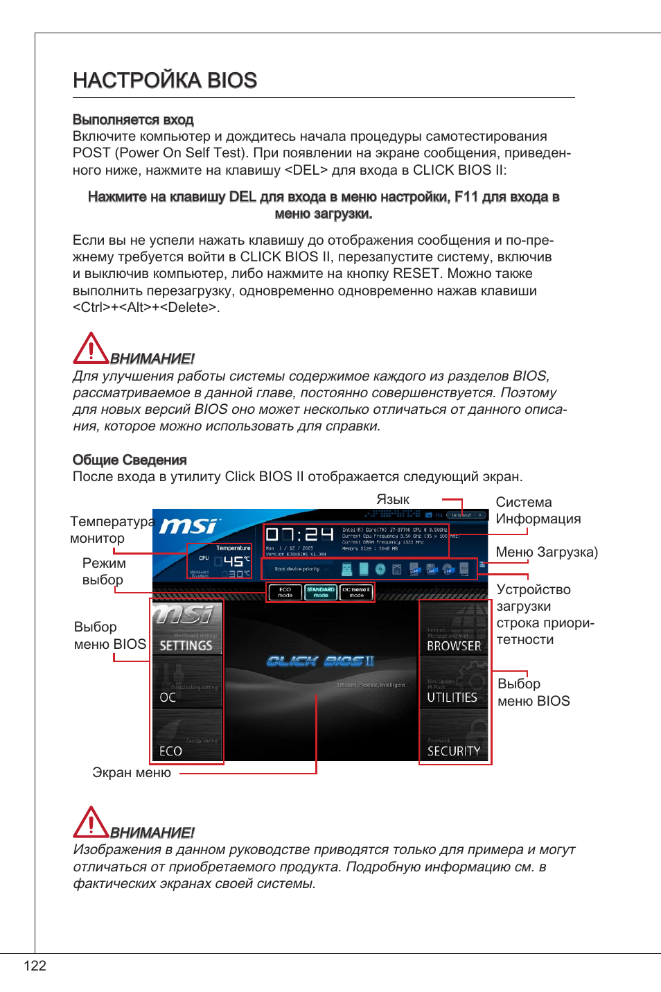 Настройка bios | MSI B75MA-P33 User Manual | Page 122 / 204