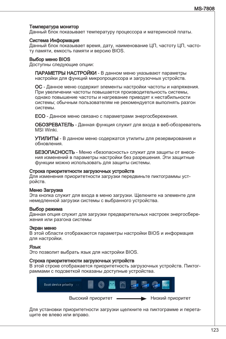 MSI B75MA-P33 User Manual | Page 123 / 204