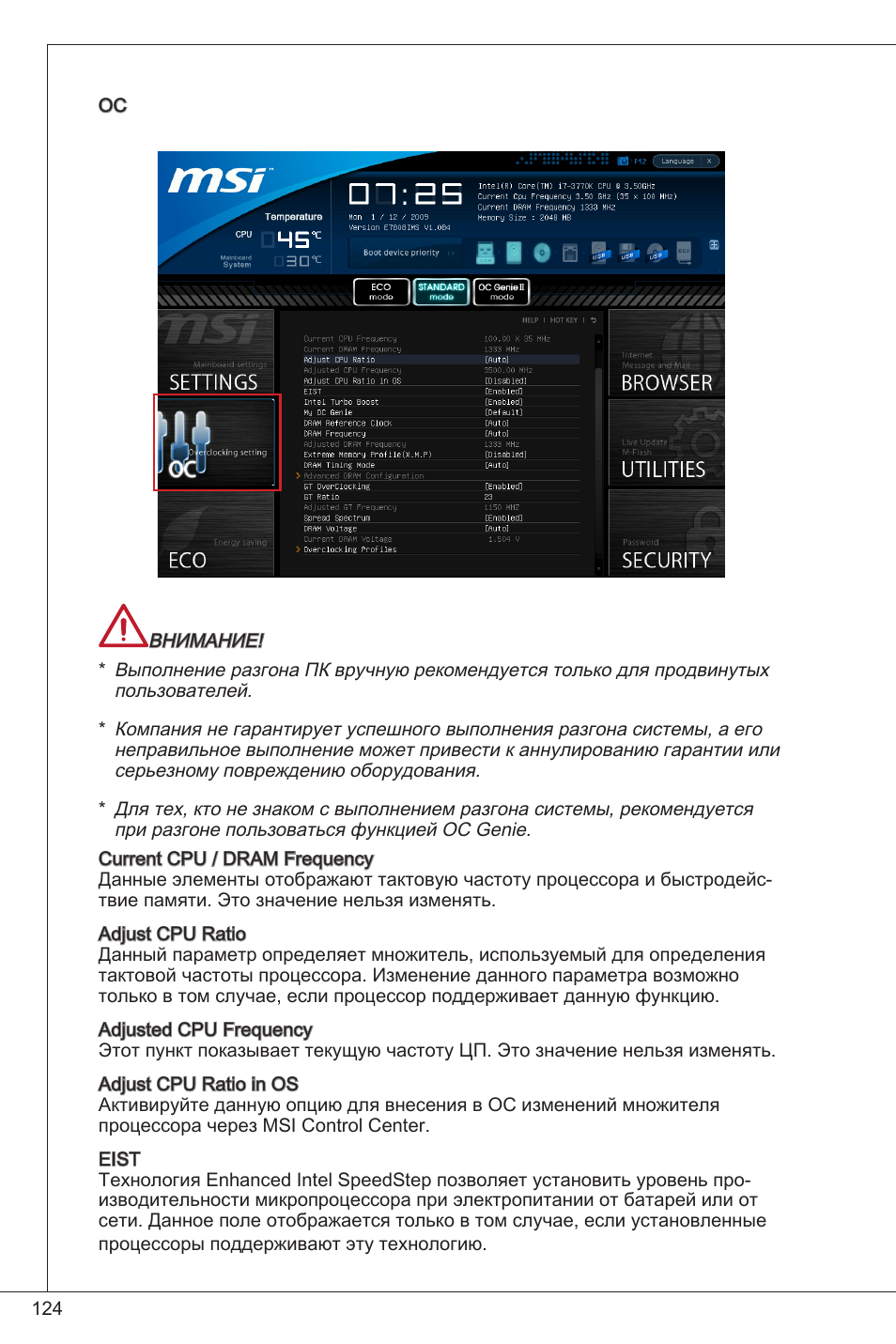 MSI B75MA-P33 User Manual | Page 124 / 204