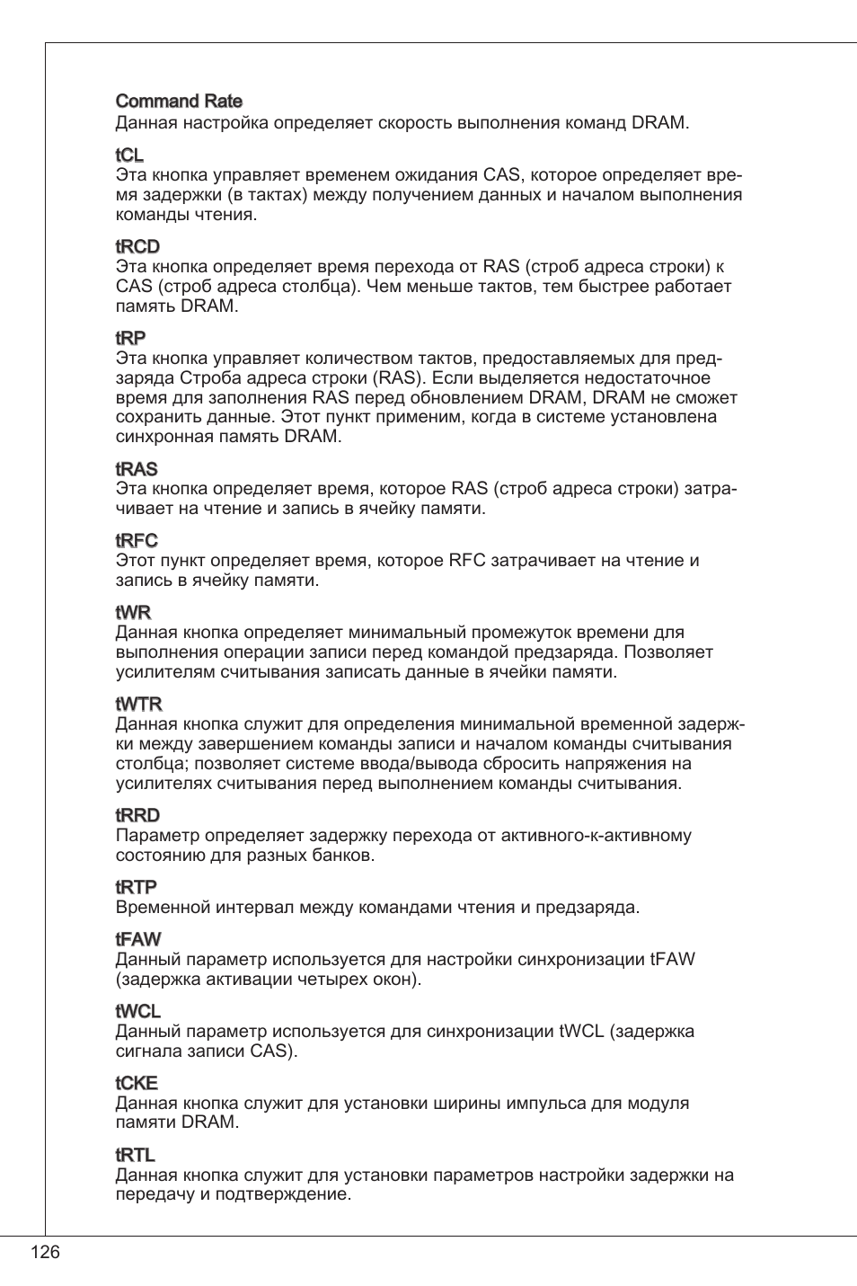 MSI B75MA-P33 User Manual | Page 126 / 204