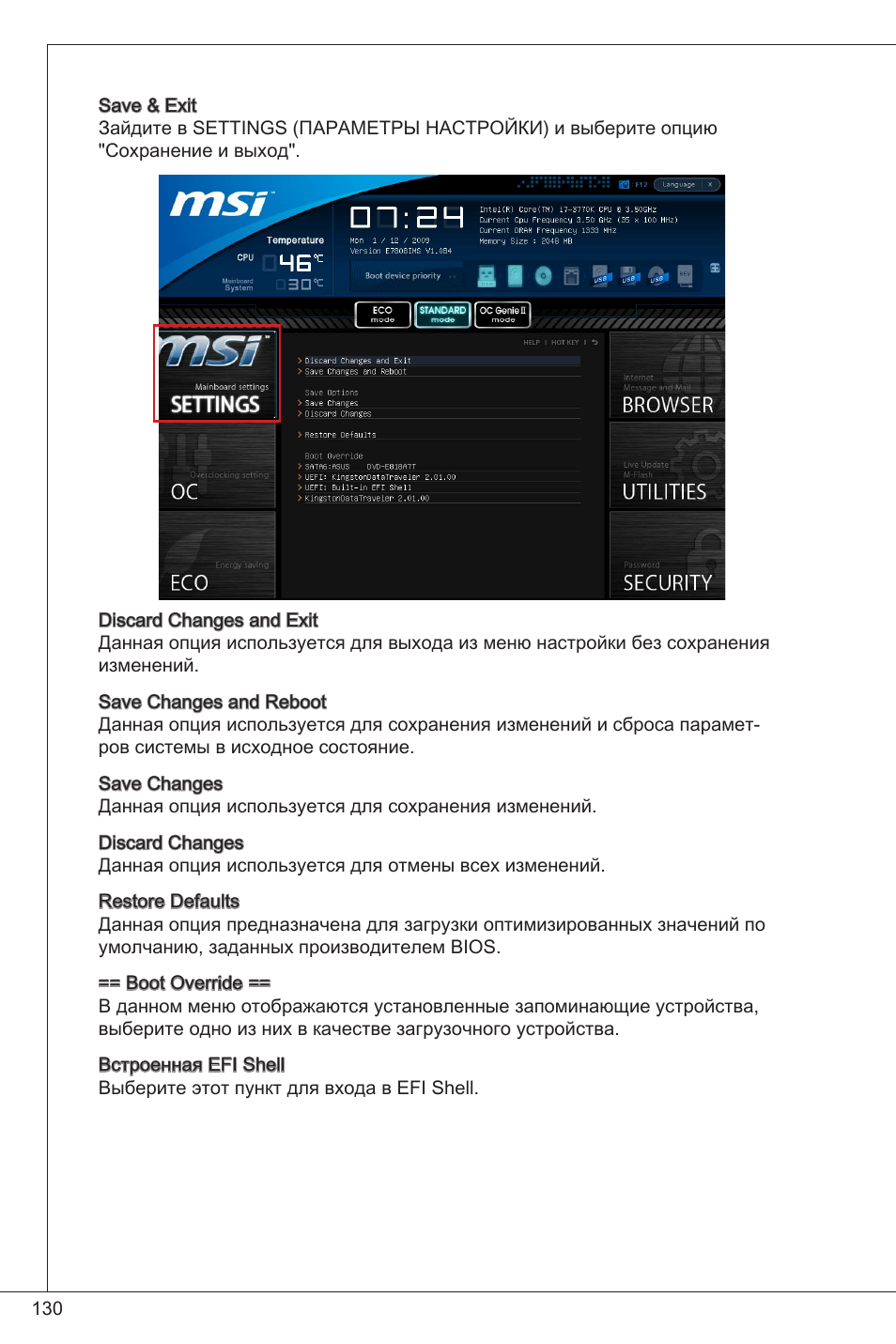 MSI B75MA-P33 User Manual | Page 130 / 204