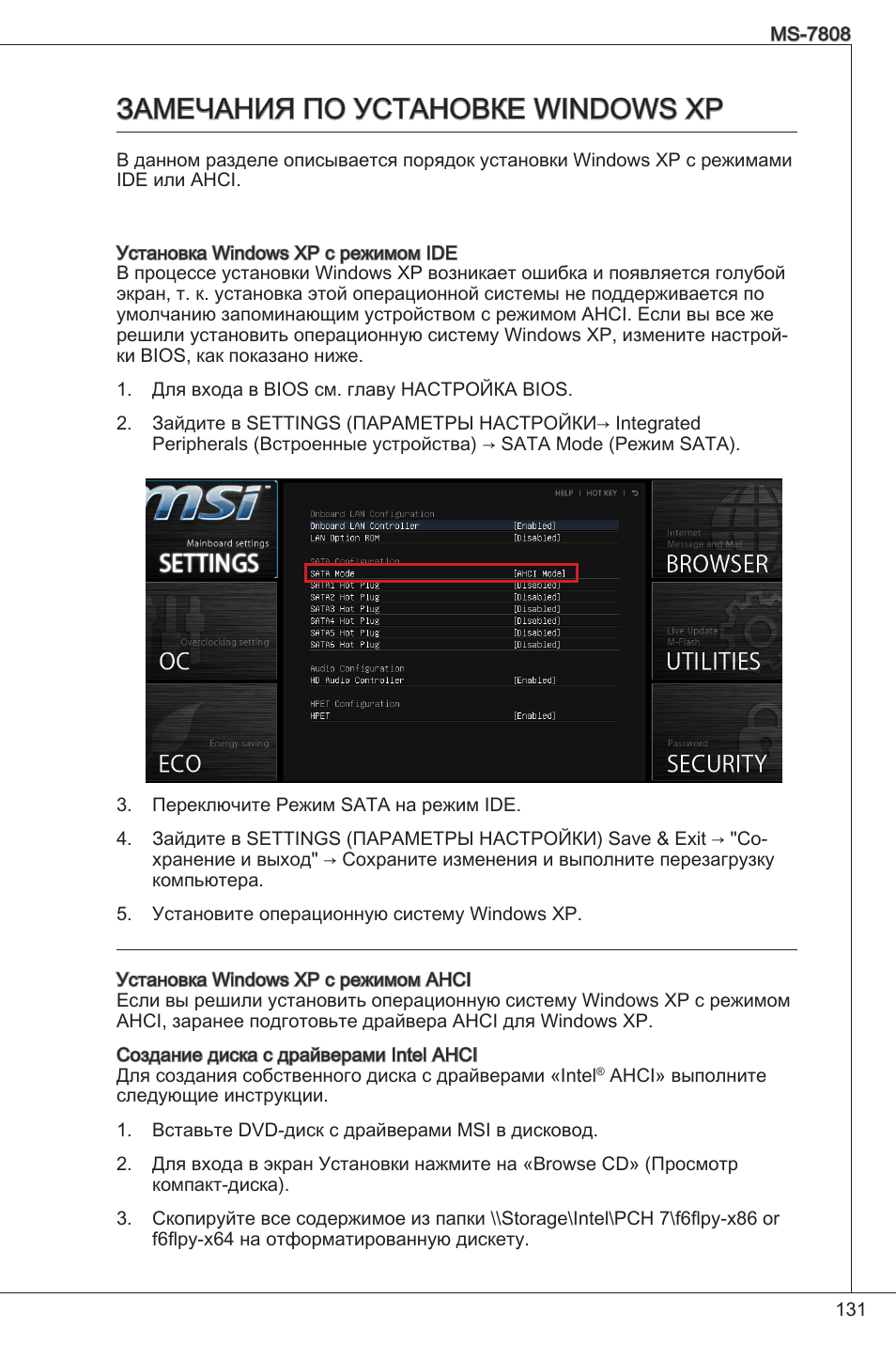 Замечания по установке windows xp | MSI B75MA-P33 User Manual | Page 131 / 204