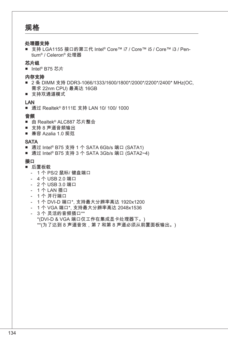MSI B75MA-P33 User Manual | Page 134 / 204