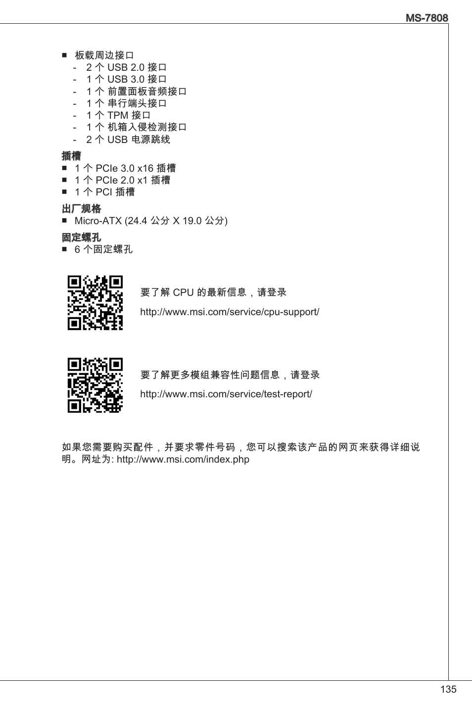 MSI B75MA-P33 User Manual | Page 135 / 204