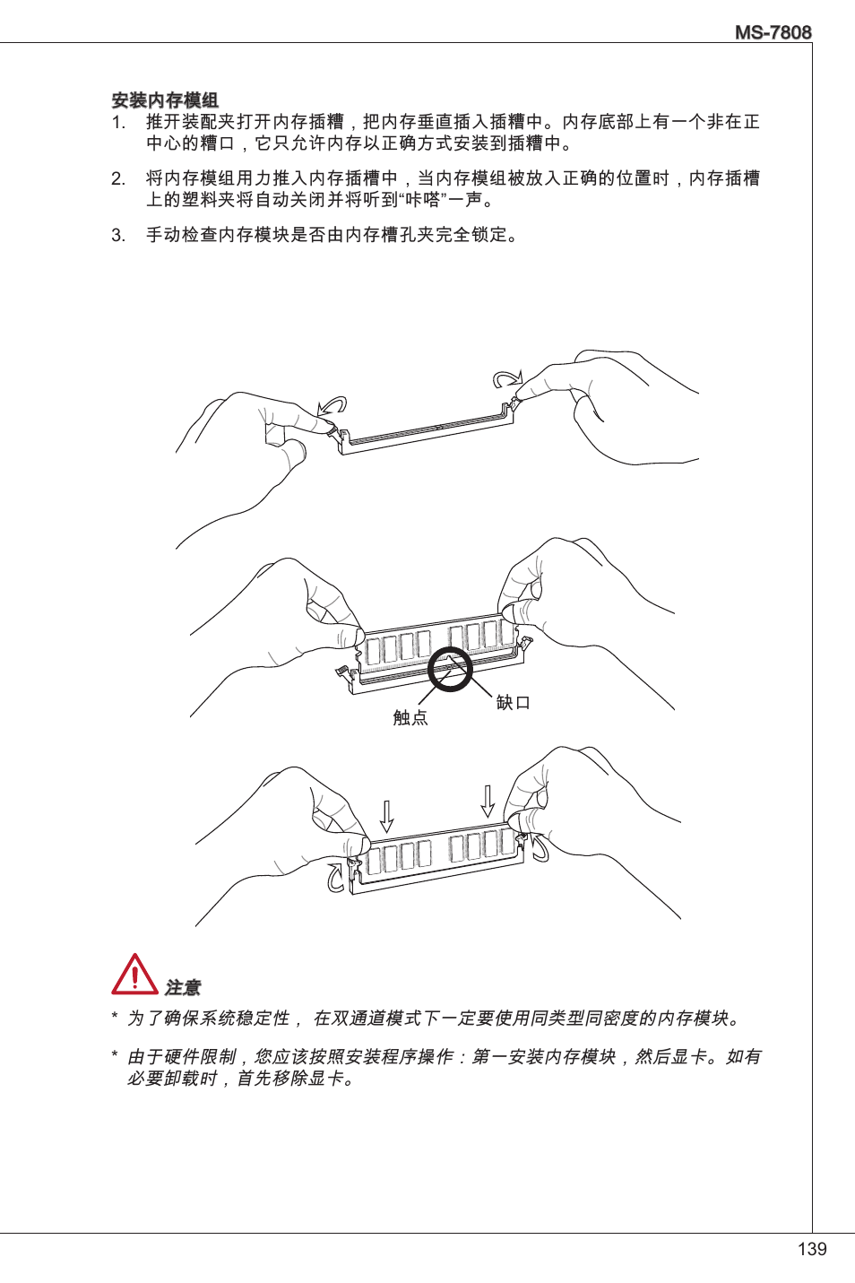 MSI B75MA-P33 User Manual | Page 139 / 204