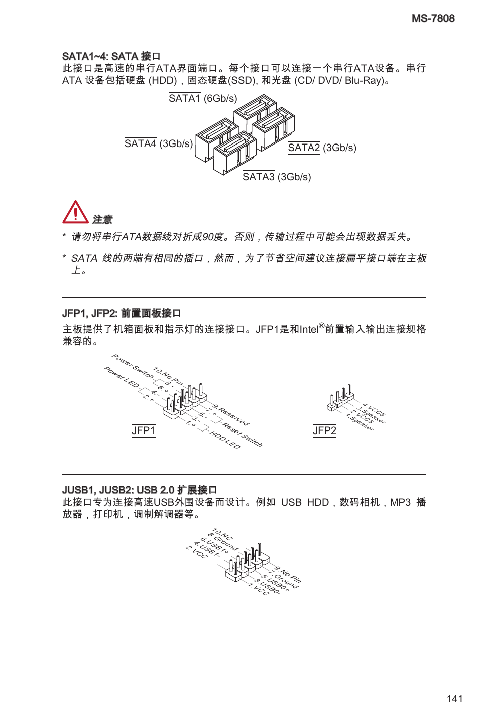前置输入输出连接规格 兼容的 | MSI B75MA-P33 User Manual | Page 141 / 204