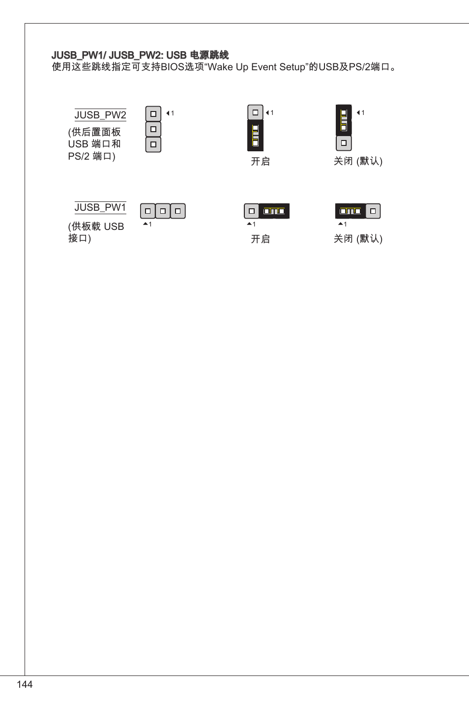 MSI B75MA-P33 User Manual | Page 144 / 204