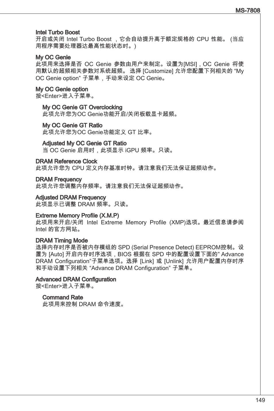 MSI B75MA-P33 User Manual | Page 149 / 204