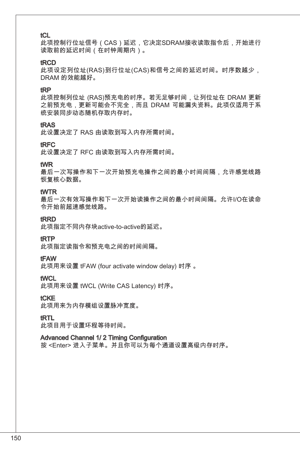 MSI B75MA-P33 User Manual | Page 150 / 204