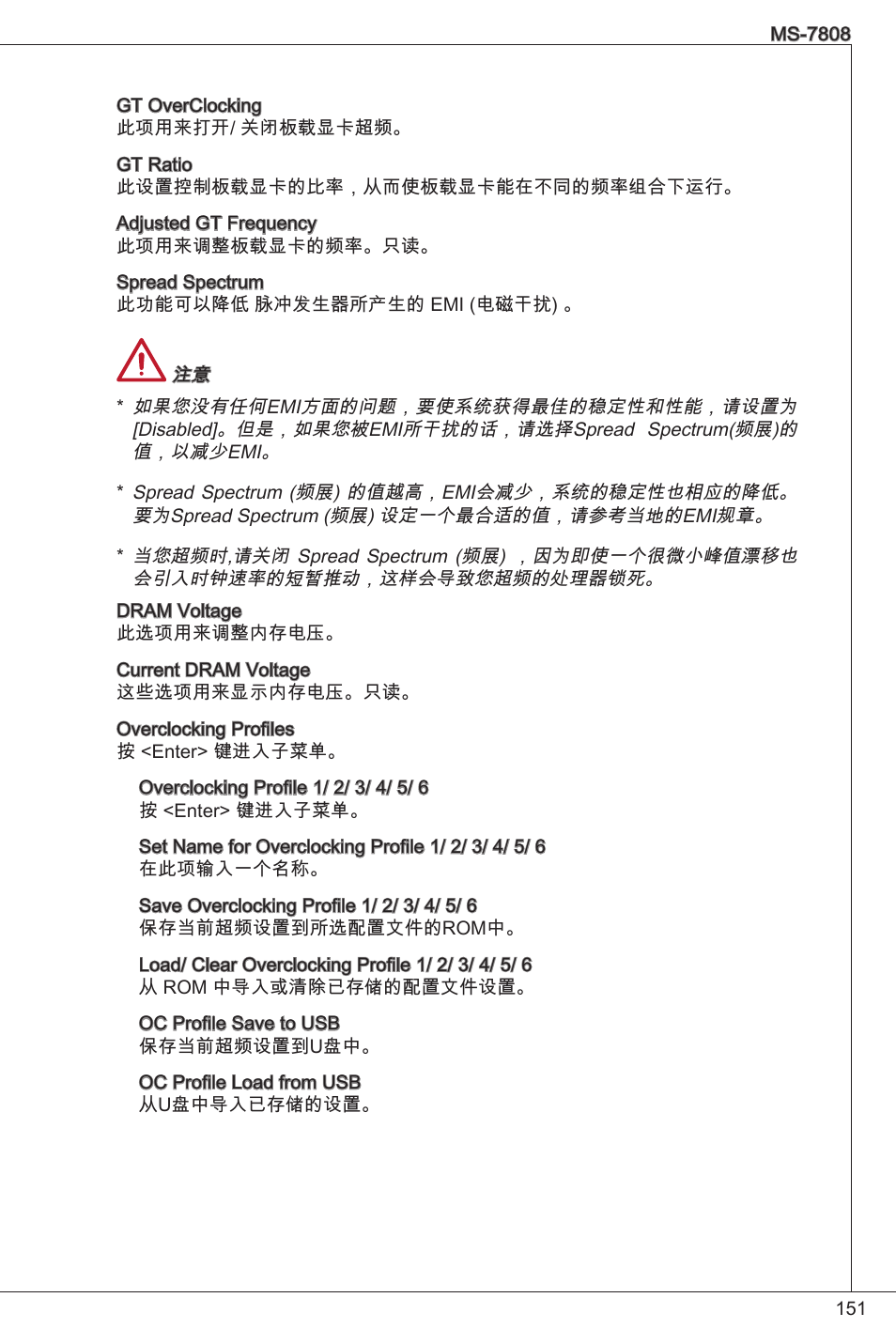 MSI B75MA-P33 User Manual | Page 151 / 204
