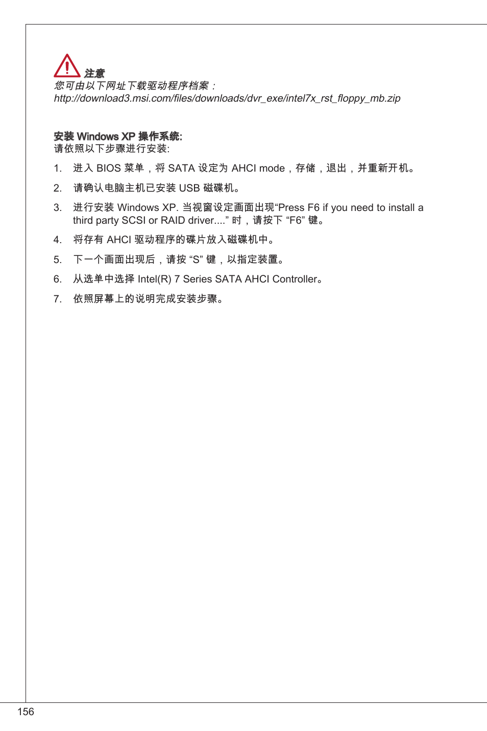 MSI B75MA-P33 User Manual | Page 156 / 204