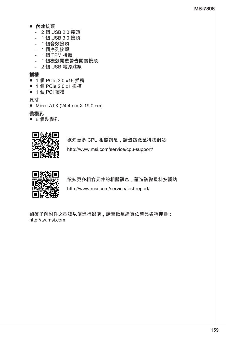 MSI B75MA-P33 User Manual | Page 159 / 204