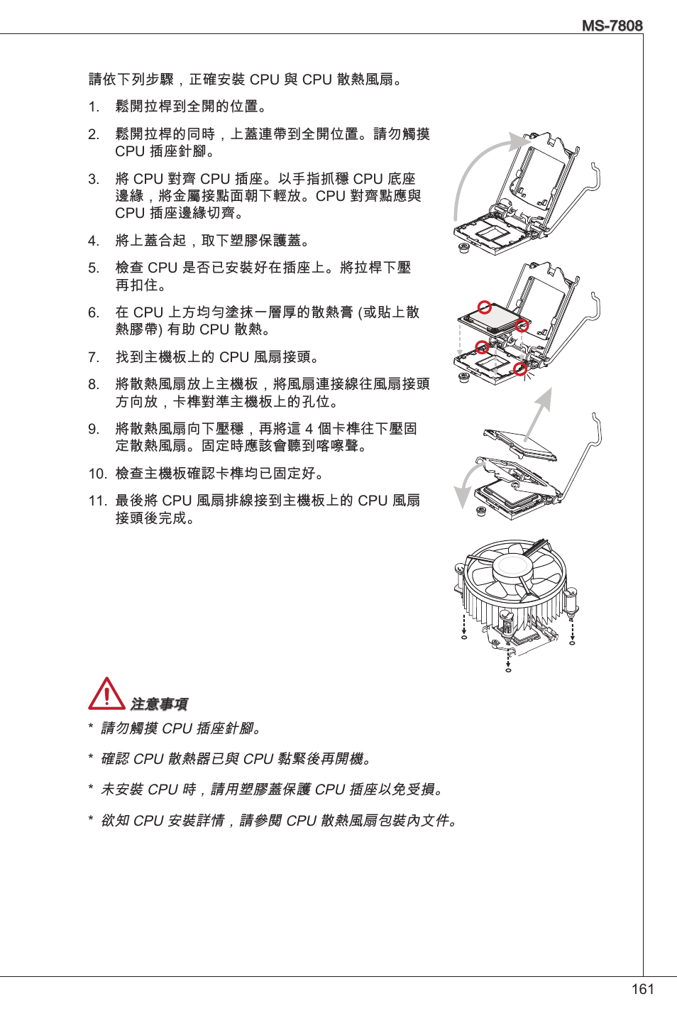 MSI B75MA-P33 User Manual | Page 161 / 204