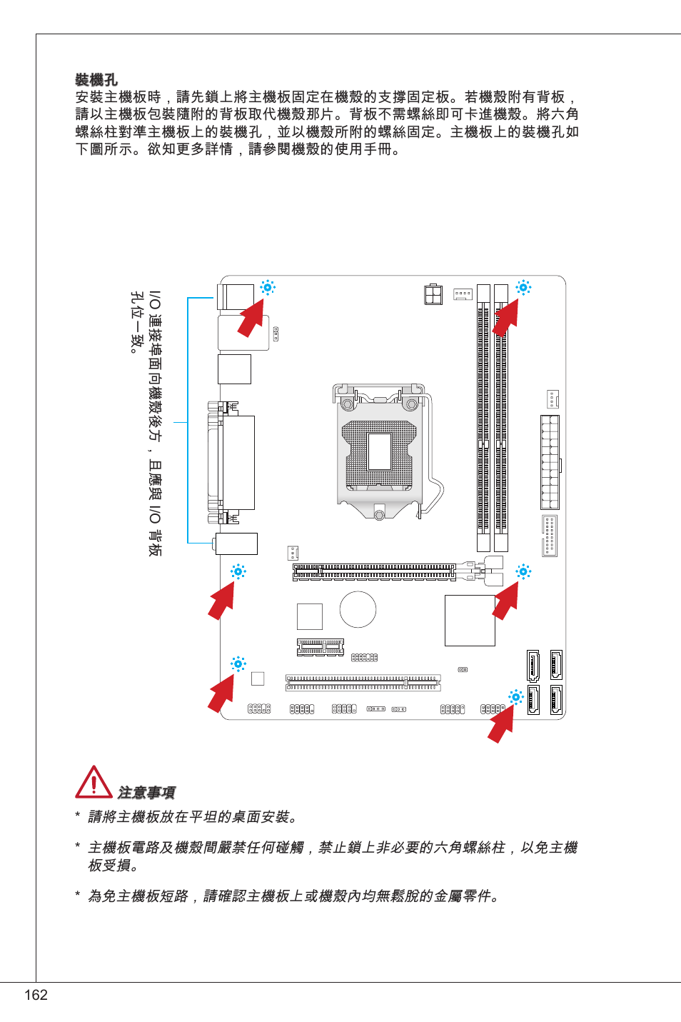 MSI B75MA-P33 User Manual | Page 162 / 204