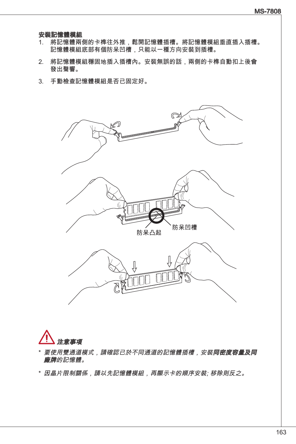 MSI B75MA-P33 User Manual | Page 163 / 204