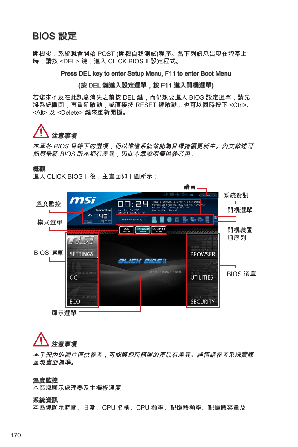 Bios 設定 | MSI B75MA-P33 User Manual | Page 170 / 204