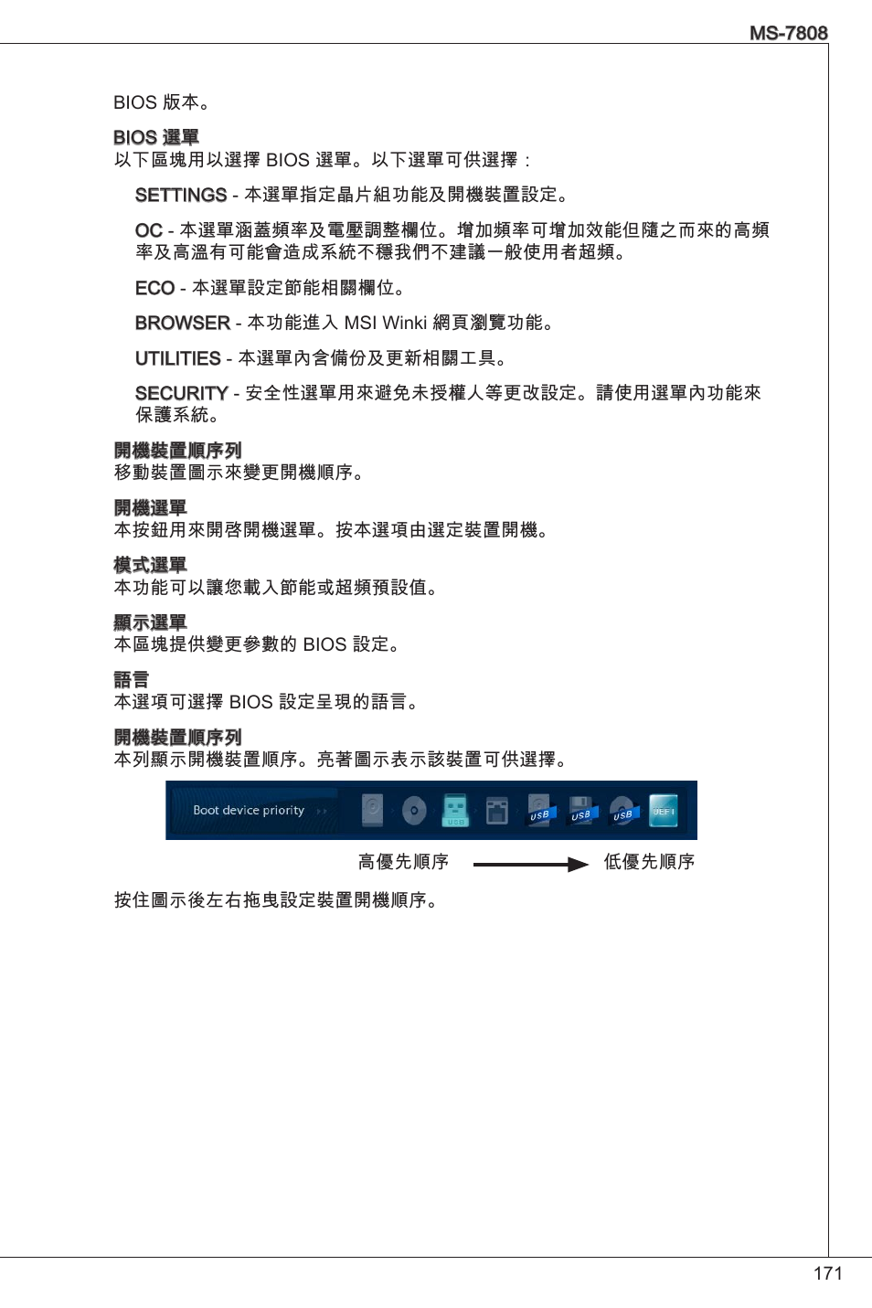 MSI B75MA-P33 User Manual | Page 171 / 204
