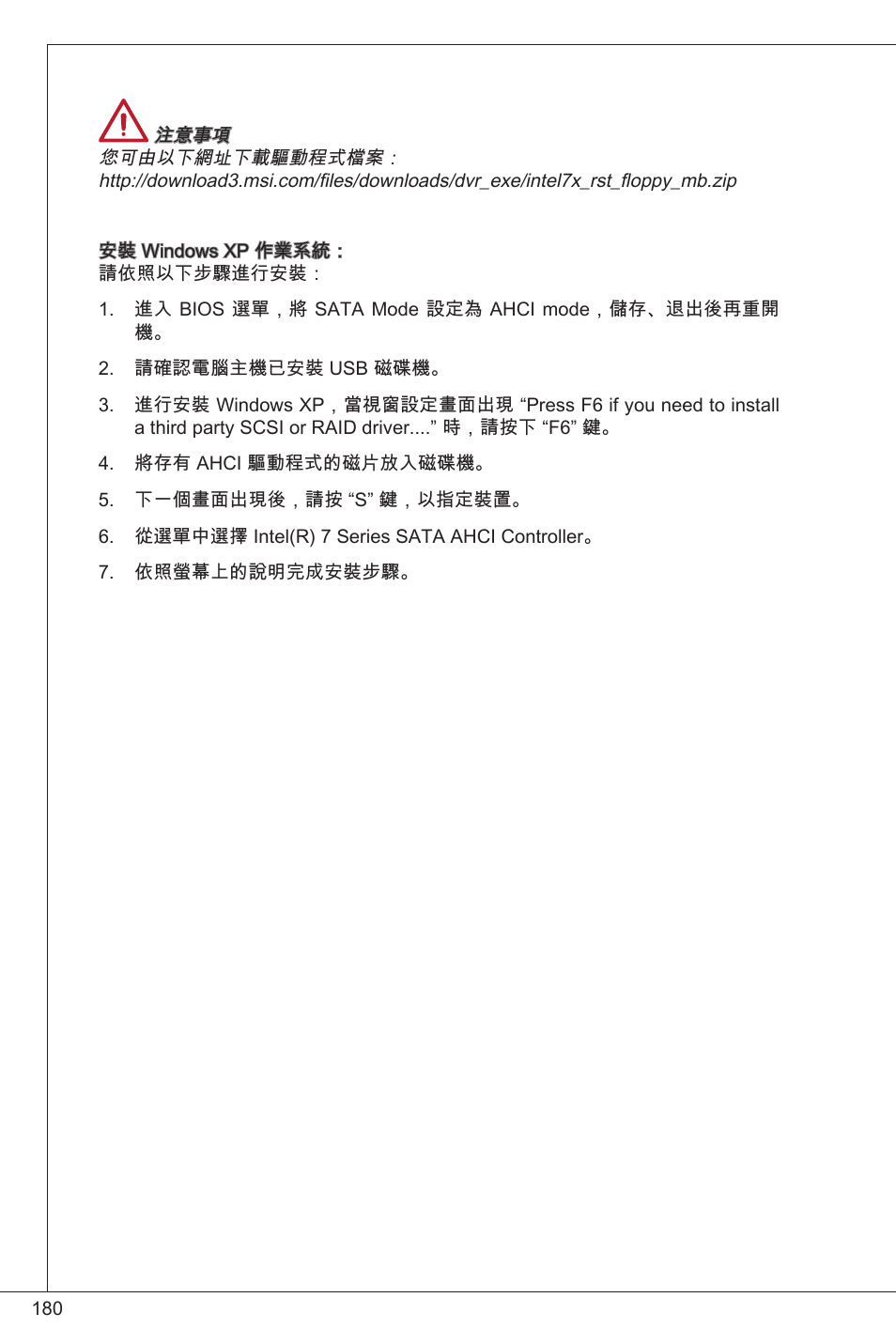 MSI B75MA-P33 User Manual | Page 180 / 204