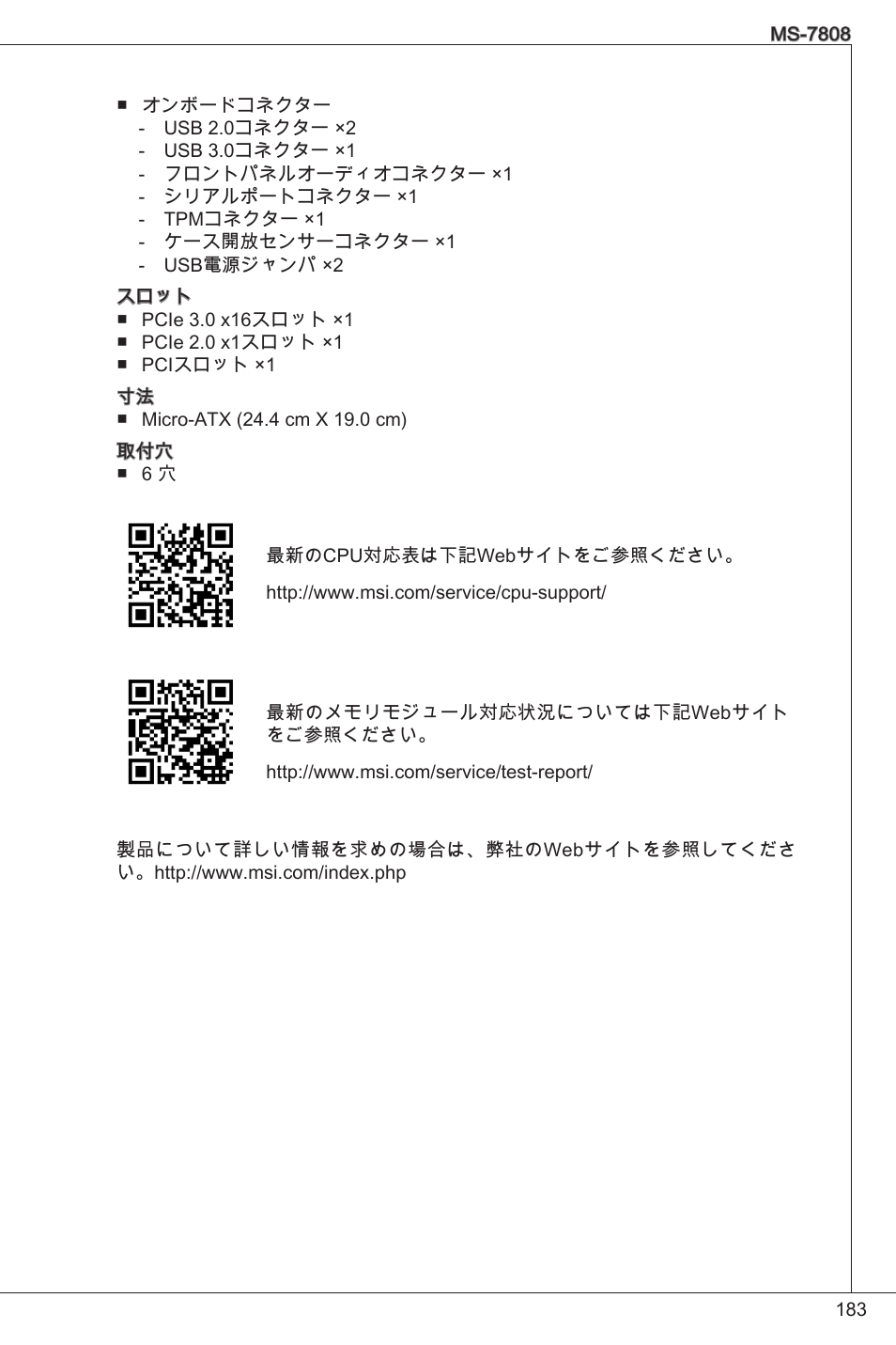 MSI B75MA-P33 User Manual | Page 183 / 204